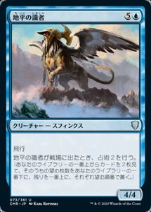 MTG ■青/日本語版■ 《地平の識者/Horizon Scholar》★FOIL★ 統率者レジェンズ　CMR