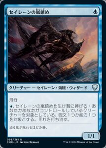 MTG ■青/日本語版■ 《セイレーンの嵐鎮め/Siren Stormtamer》★FOIL★ 統率者レジェンズ　CMR