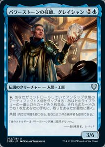 MTG ■青/日本語版■ 《パワーストーンの技師、グレイシャン/Glacian, Powerstone Engineer》★FOIL★ 統率者レジェンズ　CMR