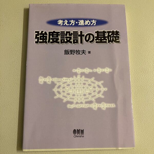 強度設計の基礎