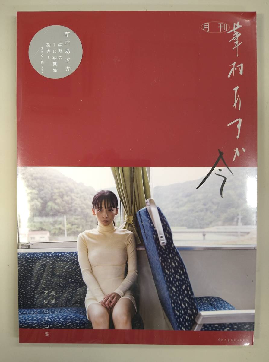 葵つかさ写真集『葵つかさ』クラウドファンディング限定版【未使用品