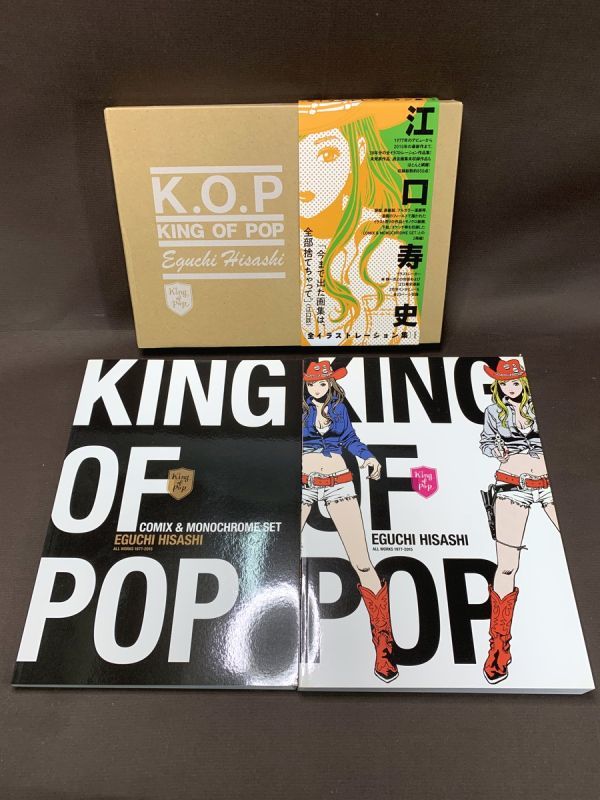 今年の新作から定番まで! 江口寿史 直筆サイン入 KING OF POP : ALL