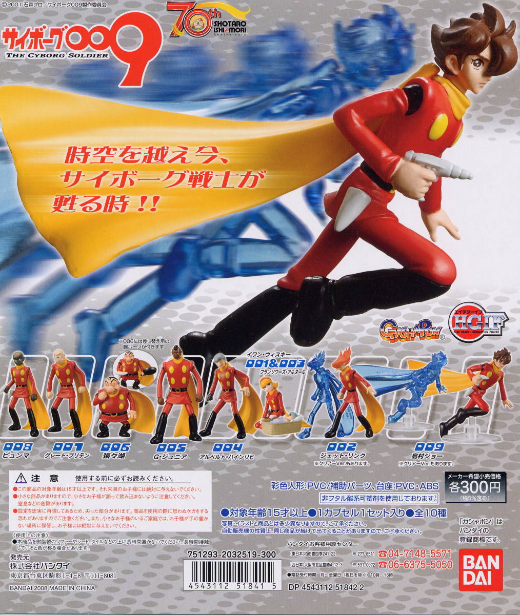 ♯Eet22Gw再販HGIFサイボーグ009全8種