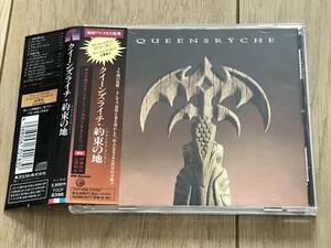 [国内初回盤美品CD:廃盤] QUEENSRYCHE クイーンズライチ / PROMISED LAND プロミスト ランド 約束の地