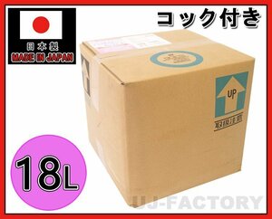 ★イオン交換により製造！高純度・精製水 18Lコック付き★安心な日本製/補充液や洗浄液として用途は色々♪