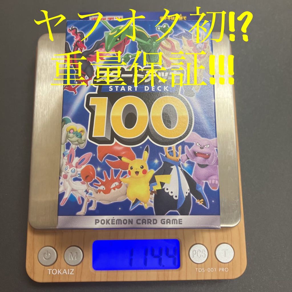 ポケモンカード スタートデッキ100 101 ポケモンカードゲーム 総合通販 