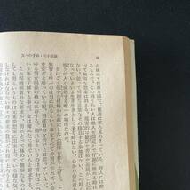 Xへの手紙・私小説論 (新潮文庫) / 小林 秀雄 (著)_画像3