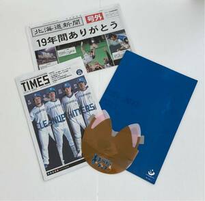 日本ハムファイターズ 最終戦観戦証明書 北海道新聞号外 ファイターズ・タイムズ