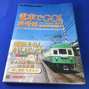 ヤフオク 電車でgo ゲーム攻略本 の中古品 新品 古本一覧 ヤフオク 電車でgo ゲーム攻略本 の中古品 新品 古本一覧