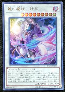 【遊戯王】麗しの魔妖-妖狐(ウルトラレア)DBHS-JP035