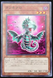 【遊戯王】タツネクロ(ノーマル)22TP-JP109ｘ3枚セット