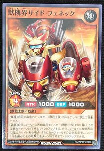 【遊戯王ラッシュデュエル】獣機界サイド・フェネック(ノーマル)RD/KP11-JP027 x3枚セット