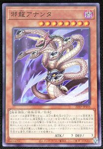 邪龍アナンタ 22TP-JP105  遊戯王OCG トーナメントパック2022 Vol.1