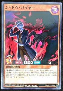 【遊戯王ラッシュデュエル】シャドウ・バイヤー(ノーマル)RD/KP11-JP032 x3枚セット