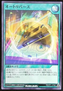 【遊戯王ラッシュデュエル】オートリバース(ノーマル)RD/KP11-JP045 x3枚セット