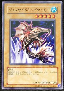 【遊戯王】ジェノサイドキングサーモン(ノーマル)307-005