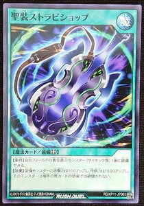 【遊戯王ラッシュデュエル】聖装ストラビショップ(ノーマル)RD/KP11-JP053 x3枚セット