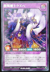 【遊戯王ラッシュデュエル】陰陽極士クズハ(字レア)RD/KP11-JP039 x3枚セット