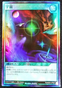 【遊戯王ラッシュデュエル】宇宙(スーパーレア)RD/B004-JP005