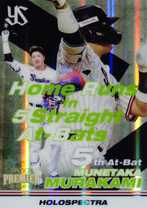 村上宗隆 Home Runs in 5 Straight At-Bats HH-05 EPOCH 2022 東京