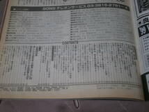 週刊ゴング　No.744　1998年12月17日　俺の感情で大仁田を殺る　DJ21_画像3