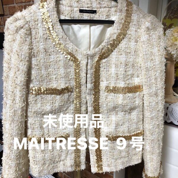 未使用タグ付き、ラメツイードノーカラージャケット、メトリーゼ(MAITRESSE )9号 定価25000円