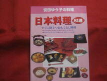 ★安田ゆう子の料理 　　オールカラー 　　　 全５巻セット 　　　　 【沖縄・琉球・料理・レシピ・食文化】_画像6