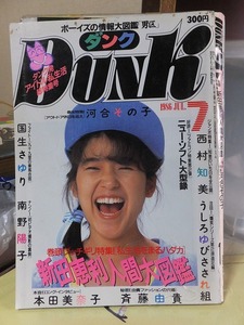 Dunk Dunk 1986 год 7 месяц номер Shueisha 