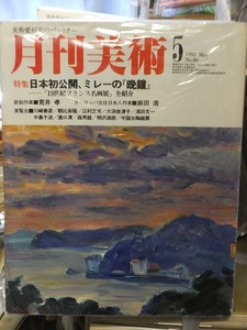 月刊美術 　　No.８０ 　　　１９８２年５月号　　　　　　　実業之日本社