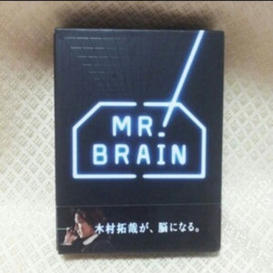 MRBRAIN DVD-BOX 木村拓哉、綾瀬はるか