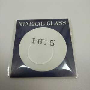 [未使用] 16.5mm ヴィンテージ ガラス 風防 GF16 004 平ガラス ミネラルガラス