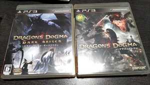 PS3○ドラゴンズドグマ&ドラゴンズドグマダークアリズン 2本セット