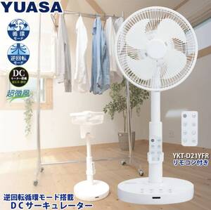 良品 YUASA ユアサプライムス DC サーキュレーター 逆回転モード付き 扇風機 DCモーター搭載 リモコン付き YKT-D21YFR 循環 省エネ 節約