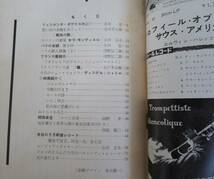 雑誌　音楽雑誌　『シャンソン』1959年９月号　編集発行：永田文夫　「リュシエンヌ・ボワイエ物語」「サラ・モンティエル」_画像3