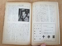 雑誌　音楽雑誌　『シャンソン』1959年９月号　編集発行：永田文夫　「リュシエンヌ・ボワイエ物語」「サラ・モンティエル」_画像2