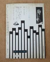 雑誌　音楽雑誌　『シャンソン』1959年９月号　編集発行：永田文夫　「リュシエンヌ・ボワイエ物語」「サラ・モンティエル」_画像5