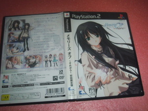 中古 PS2 メモリーズ オフ それから 動作保証 同梱可