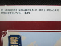 お金の歴史から世界を読み解く 世界の貨幣コレクション　VOL.3 2013.02.20　アシェット・コレクションズ・ジャパン　D2.221014_画像5