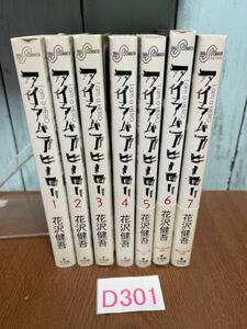 ☆D301 即決！ アイアムアヒーロー1〜7巻（7冊セット）　花澤健吾 　レターパックプラス発送