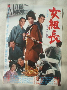 激レアB2ポスター　女組長　1970 大映　　江波杏子　佐藤允　津川雅彦　山田五十鈴　成田三樹夫　佐野周二　　マキノ雅弘