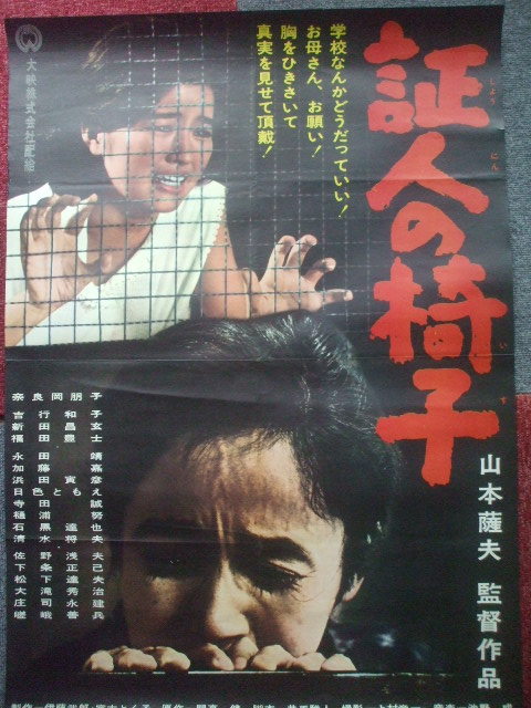 1965年 映画館看板用ポスター】馬鹿と鋏-