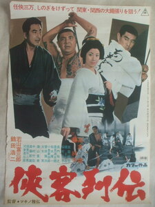 最後の1枚　1970 当時物　Ｂ２ポスター　侠客列伝　　高倉健　　藤純子(富司純子)　　鶴田浩二　若山富三郎　　刺青　イレズミ