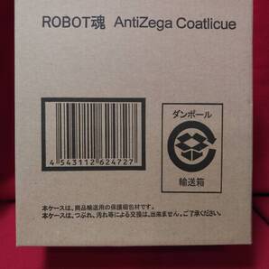 ★送料無料・輸送箱未開封★ROBOT魂<SIDE HL> アンチゼーガ コアトリクエ【プレミアムバンダイ限定品】 #ゼーガペイン #ロボット魂