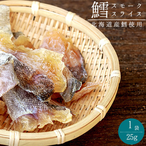 . smoked slice 25g[ Hokkaido production . use ] cod. delicacy groceries ...[... smoking kun ...][ mail service correspondence ]