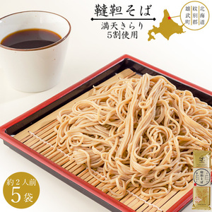  premium .. soba 200g×5 sack set [ Hokkaido . another district male . block special product ] full heaven Kirari 5 break up use da tongue soba [ mail service correspondence ]