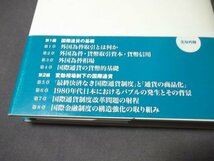 ●「最終決済なき国際通貨制度」平勝廣　通貨の商品化と変動相場制の帰結　定価4200円_画像3