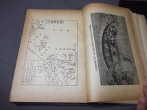 ●「元寇史話」田中正喜　帝國書院　昭和19年再版　中割れあり　_画像3