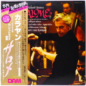 DAM 第一家電 重量盤 45RPM カラヤン R.シュトラウス サロメ KARAJAN R.STRAUSS SALOME AUDIOPHILE DOR-0067 DAIICHI-KATEIDENKI 