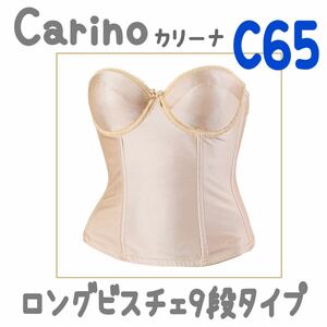 KEA工房　carina カリーナ　ロングビスチェ9段タイプ　ブライダル　インナー ウェディング 補正　下着　ビスチェ　C65 ハツコエンドウ