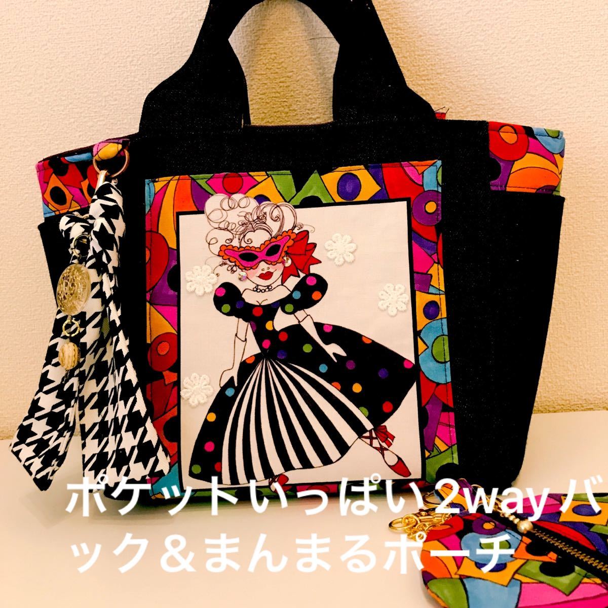 ロラライハリスポケットいっぱいバック&まんまるポーチ-